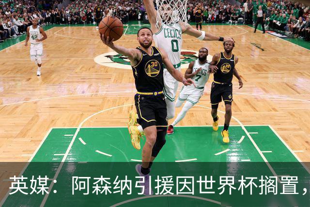 英媒：阿森纳引援因世界杯搁置，厄德高可能离队的处境没有改变