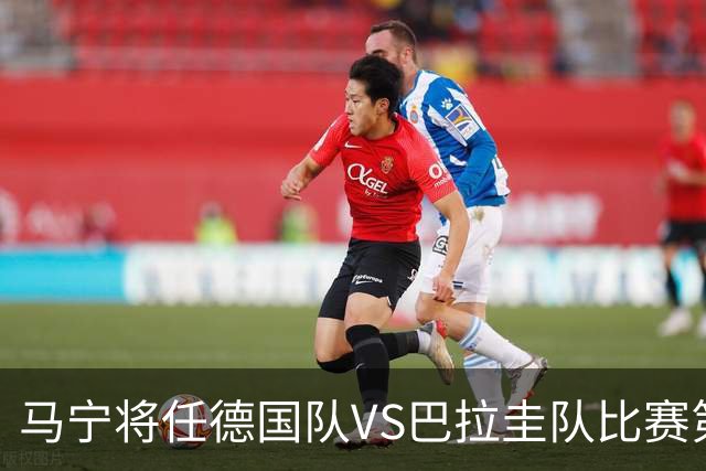 马宁将任德国队VS巴拉圭队比赛第四官员，中国裁判将首次参加世界杯淘汰赛执裁工作