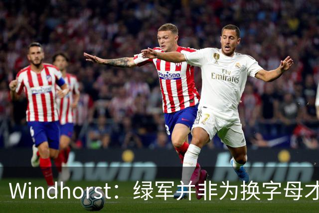Windhorst：绿军并非为换字母才不得不出布朗 而是早就决定交易他